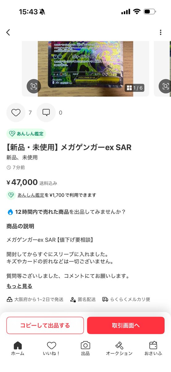 この出品内容の人から高額カードを買える神経がわからん