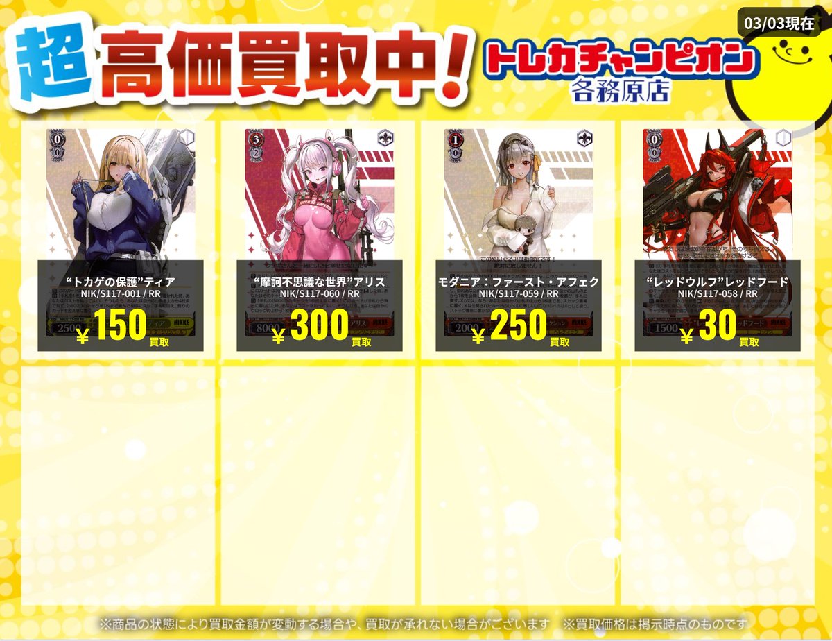 ヴァイス 高価買取速報📣 3⃣/8⃣(日)までの限定買取🔥 【#NIKKE】収録