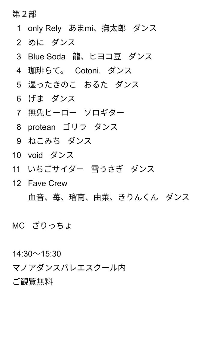 iggy0906taka's tweet photo. パフォスケジュールになります！
24組37名様(内初参加2名様)
ご出演の皆様ご確認等ありがとうございました😊
今回もダンス、歌、寸劇、ソロギター等と愛あふれる内容盛りだくさん！✨
どなたも楽しめる雰囲気の会場ですので、お気軽にお越し下さい。
#清水駅前銀座商店街
#銀ぶら https://t.co/PQ8jgvybEw