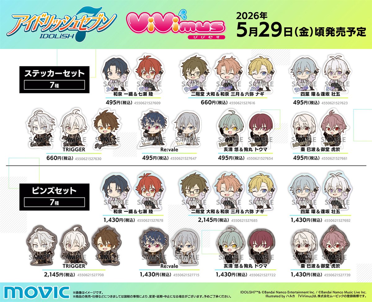 【アイドリッシュセブン】
グループ記念日2023衣装のミニキャラを使用したViVimusシリーズの新商品が登場！

発売日：2026年5月29日(金)頃

ご予約はこちらから📢
movic.jp/shop/r/r100146…

#アイドリッシュセブン ＃アイナナ