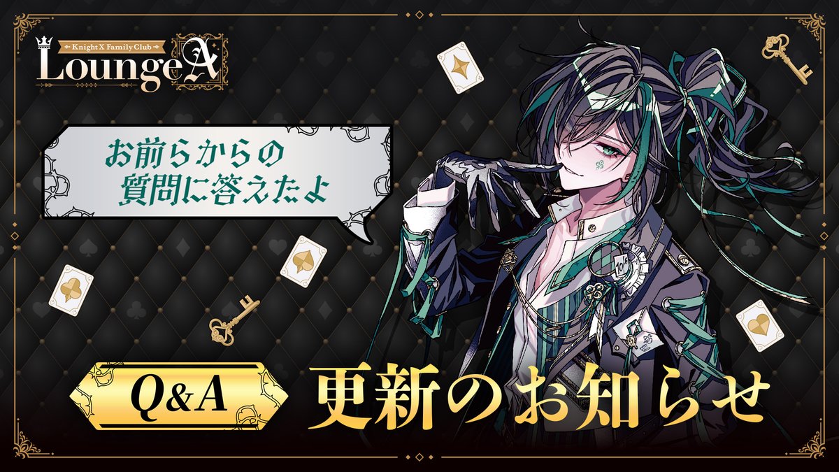 Knight X Family Club Lounge 『A』【公式】 tweet media