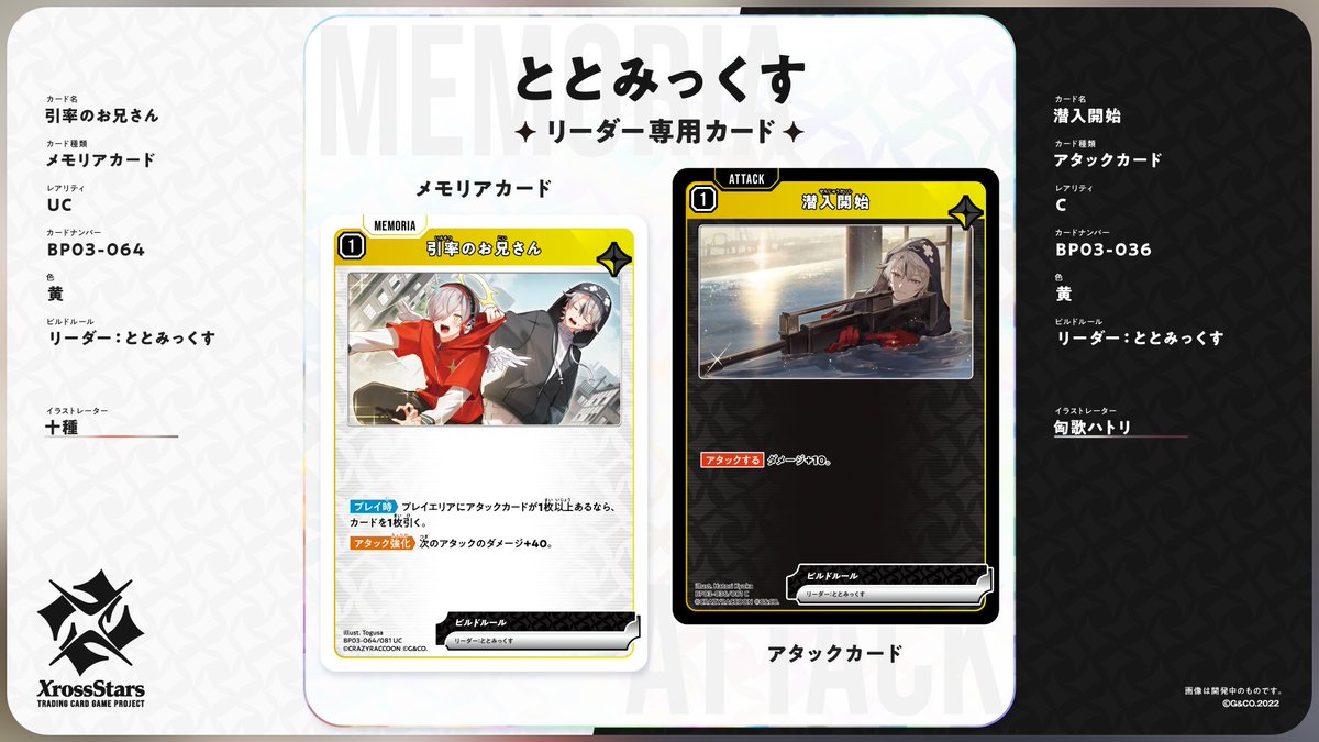✨#クロスタTCG リーダー専用カード紹介✨ リーダー：ととみっくす