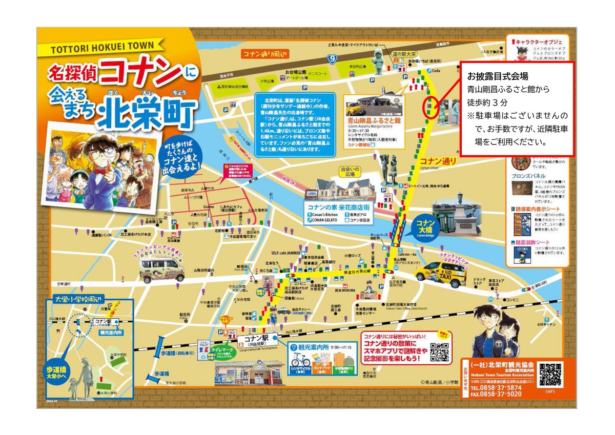 北栄町 (Hokuei Town) tweet media