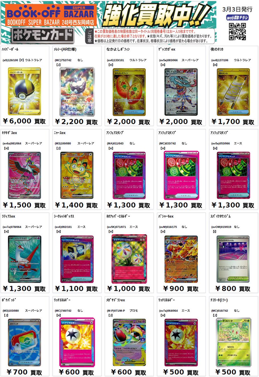 ✨ポケカ汎用買取表✨ メレシー AR仕様2,200/350 ニャースex SR1,400