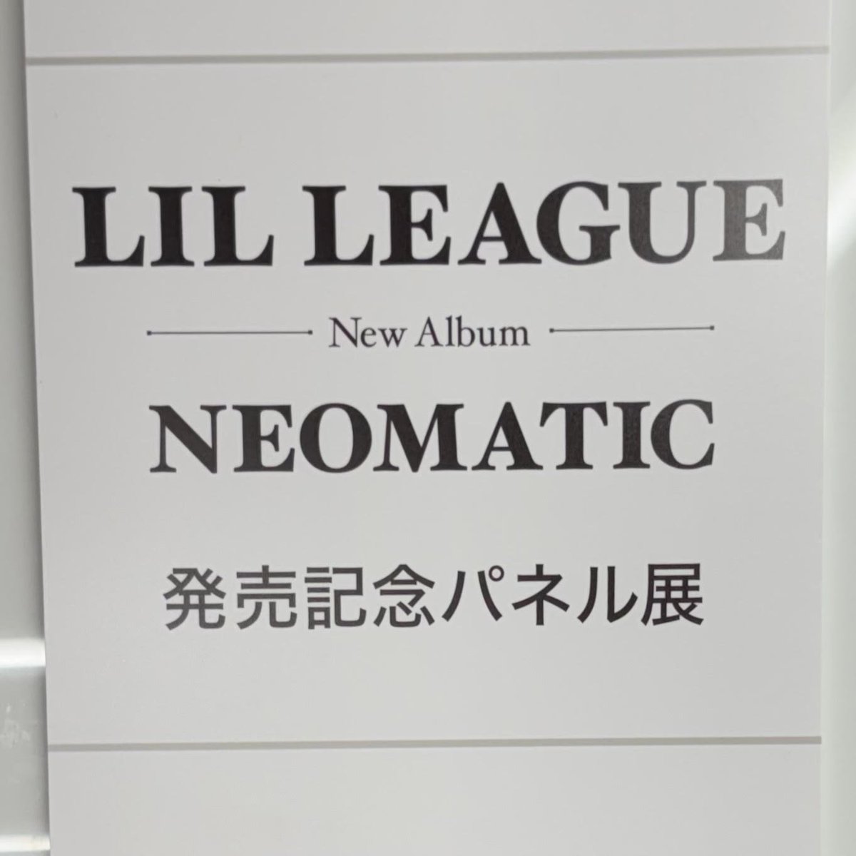 LILLEAGUE】 2nd Album 『＃NEOMATIC』入荷しました!!🖤 