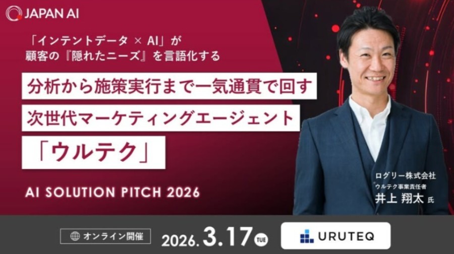 logly's tweet photo. ☑️イベント登壇のお知らせ
【3月17日開催】ウルテクがAI SOLUTION PITCH 2026に登壇します！「どのAIをどう使えば成果が出るのか？」悩んでいる企業様も多いはず。本イベントでは、15分で“実戦で勝てるAI活用”をプレゼンします。
お申し込みは下記URLよりぜひご参加ください！
https://t.co/Ucwi5wqNux https://t.co/nxajG1SL3G