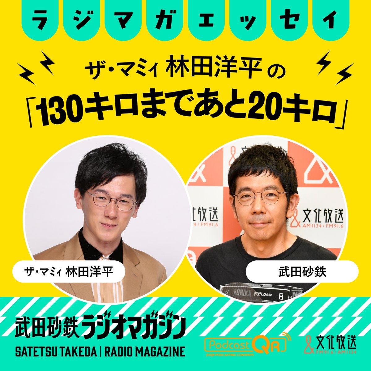 rm_joqr's tweet photo. ＼ #ラジオマガジン Podcast配信／

本日3/3(火)の 
#中島岳志 さん
#URローカル商店研究会 
#ザ・マミィ 林田さん  
コーナーを配信中です⚡🎧⚡

★アメリカ・イスラエルのイラン攻撃を解く
★『まちを生きるローカル商店』
★渋谷の名店・名曲喫茶ライオン

それぞれのURLは下のポストへ👇 https://t.co/rboXsWrSVP