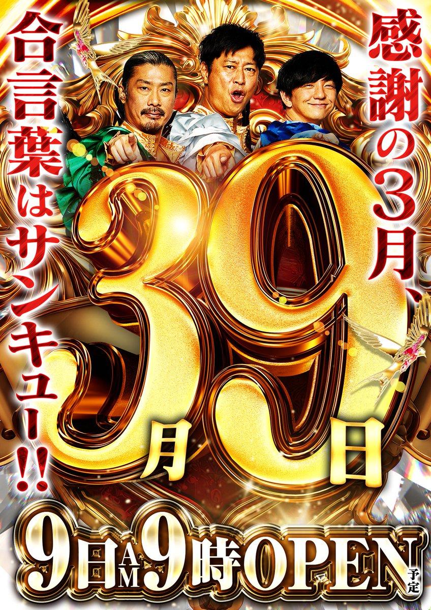 満を持して告知スタートです。 令和8年3月9日（月）朝9時OPEN 【抽選