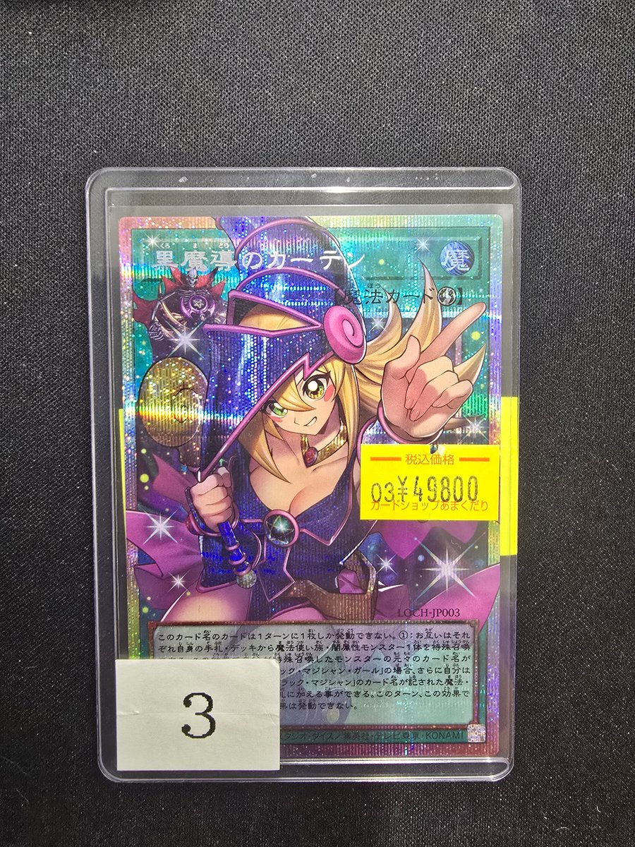 🌟遊戯王OCG 販売情報🌟 ✓黒魔導のカーテン ¥49800 ｵﾊﾞﾌﾚﾌﾟﾘｼｸ お出し