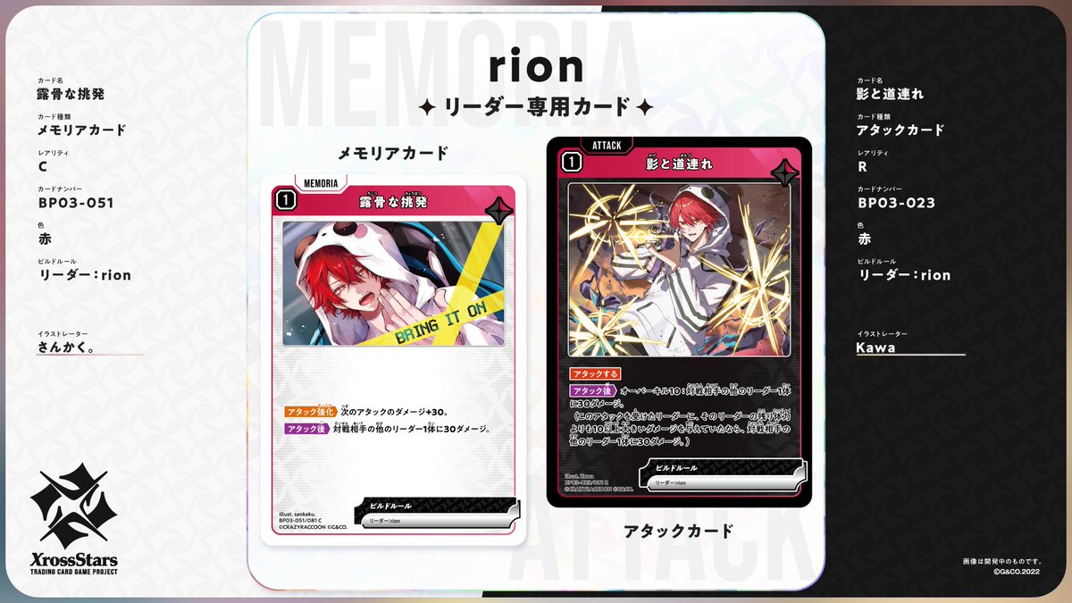 ✨#クロスタTCG リーダー専用カード紹介✨ リーダー：rion（Crazy