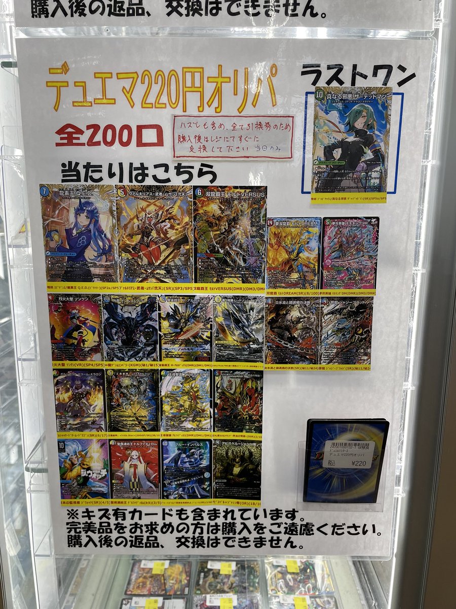 デュエマの550円オリパ、220円オリパ、500円ガチャ、100円ガチャを更新