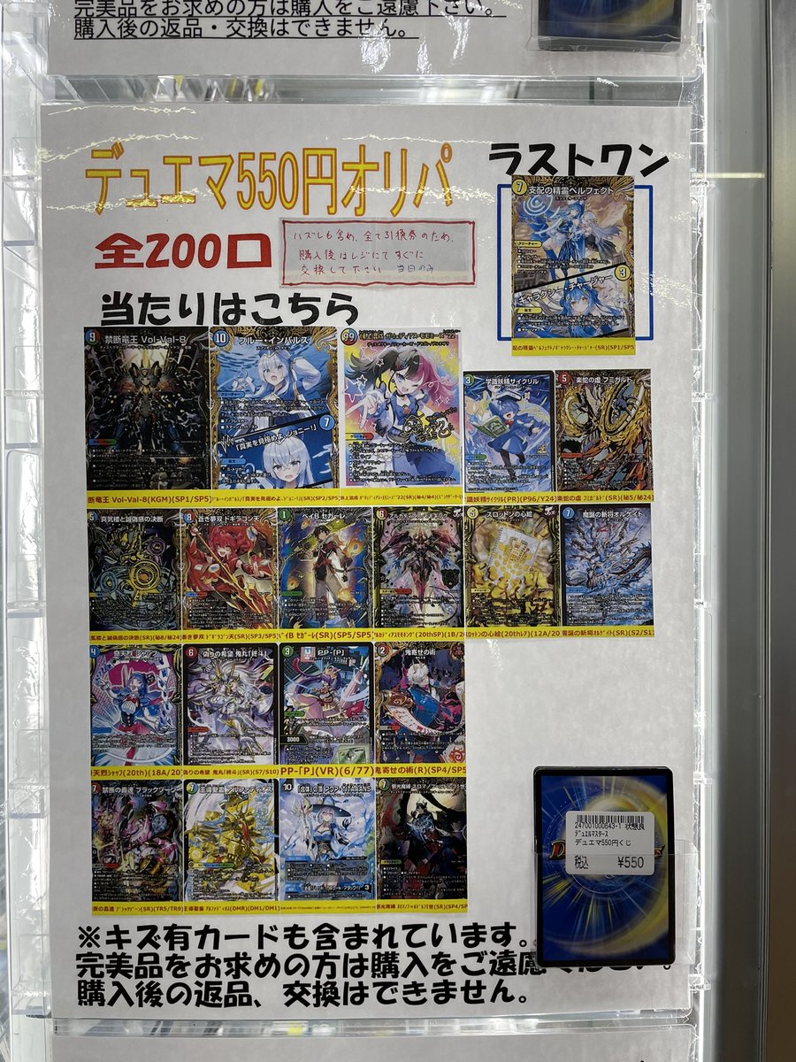 デュエマの550円オリパ、220円オリパ、500円ガチャ、100円ガチャを更新