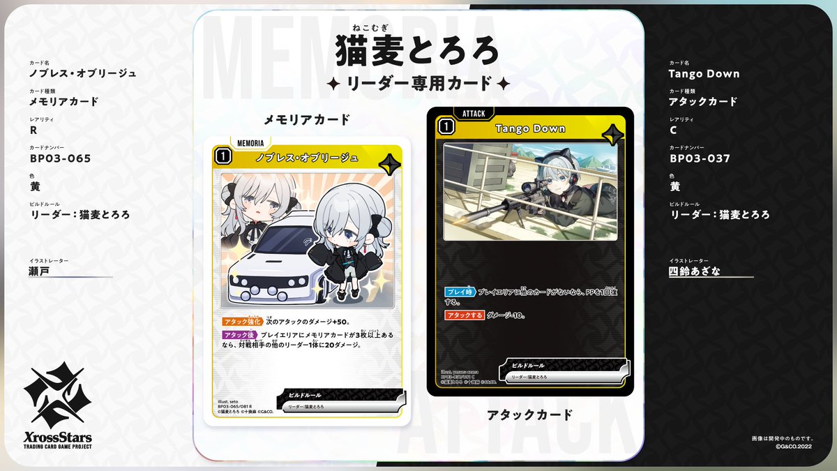 クロススターズ　LRPP猫麦とろろ 猫麦とろろ | Xross Stars | クロススターズ