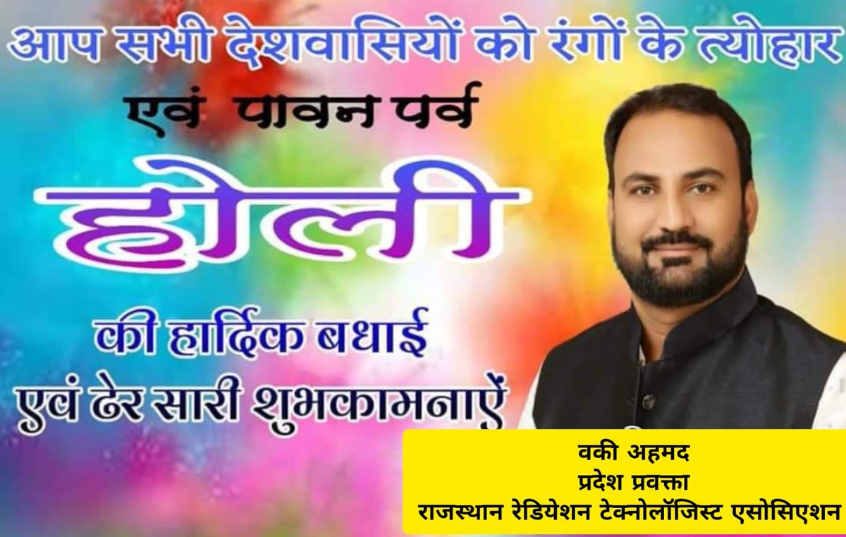 सभी प्रदेशवासियों को होली की हार्दिक शुभकामनाएं! 
रंगों का ये पावन पर्व आपके जीवन में खुशियां, सफलता और समृद्धि लेकर आए।
हैप्पी होली! 🙏
#happyholi #celebration