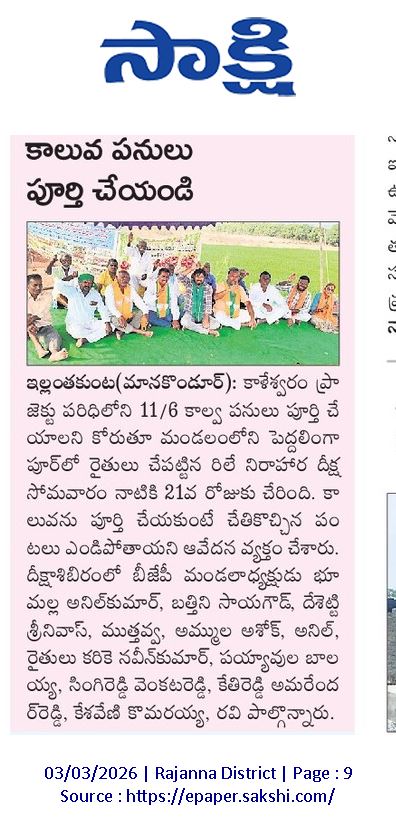 BHOOMALLA ANIL KUMAR tweet media