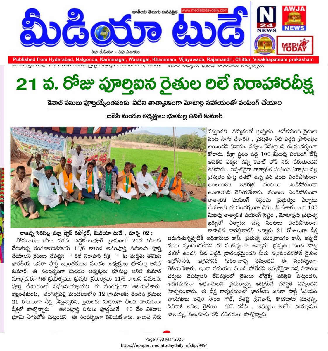 BHOOMALLA ANIL KUMAR tweet media