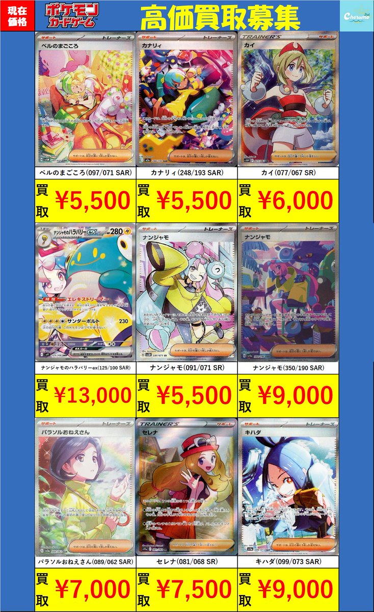 🔥🔥買取情報🔥🔥 #ポケモンカードゲーム 人気のトレーナーズ買取実施