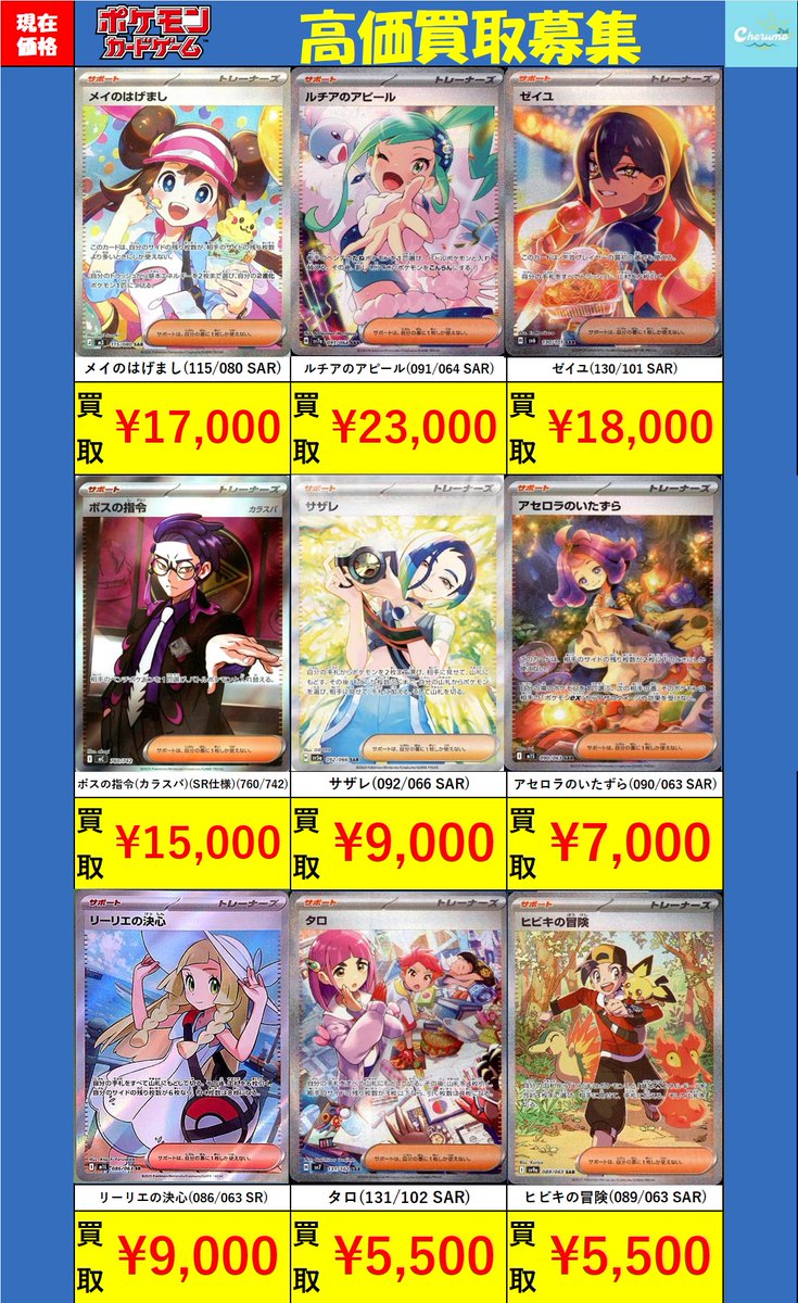 🔥🔥買取情報🔥🔥 #ポケモンカードゲーム 人気のトレーナーズ買取実施