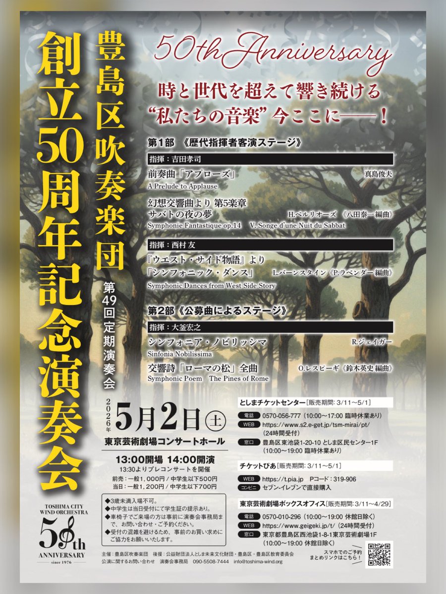 豊島区吹奏楽団 tweet media