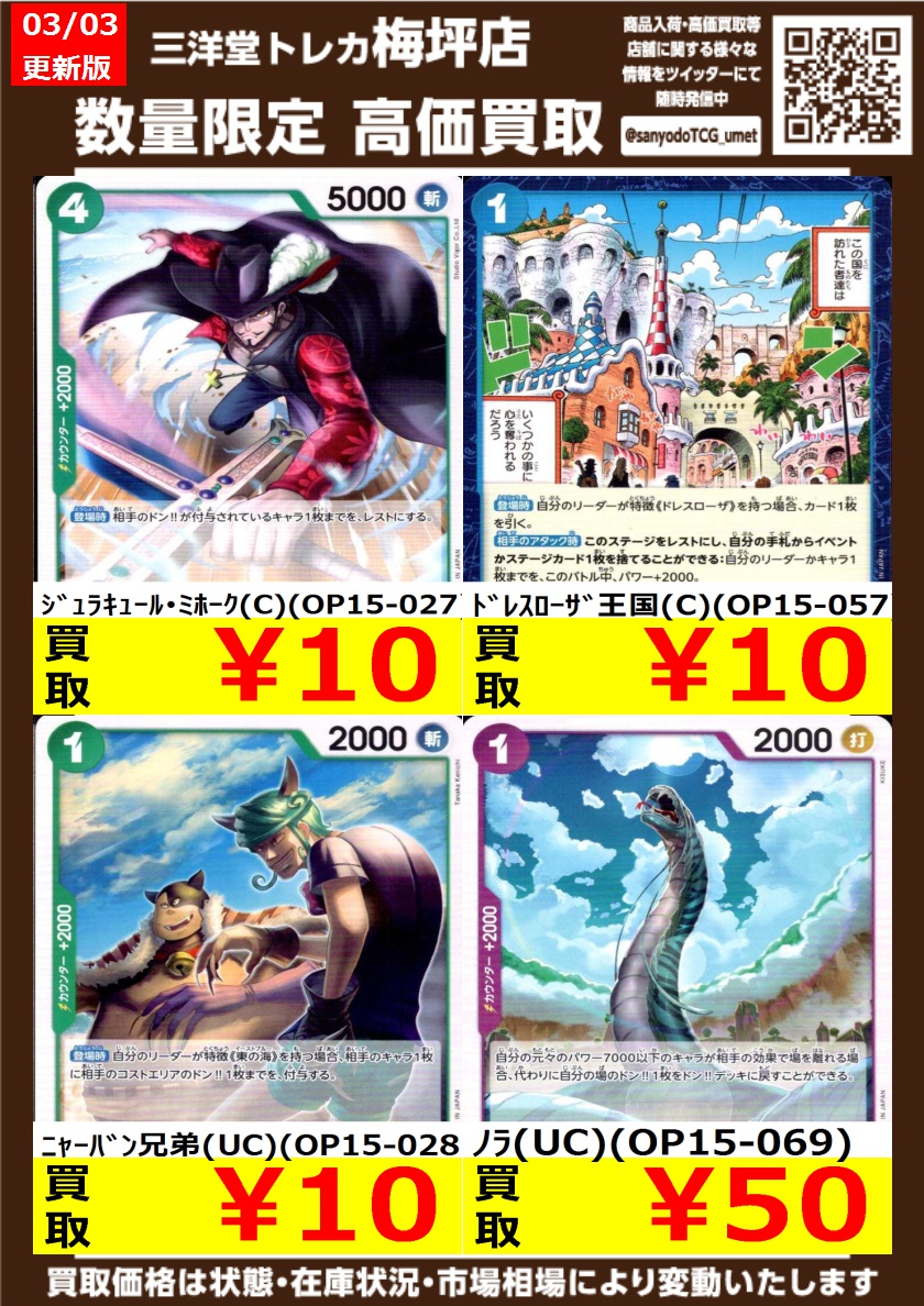 ワンピカード 高価買取情報更新 ※最新弾はご来店時に価格が変動して