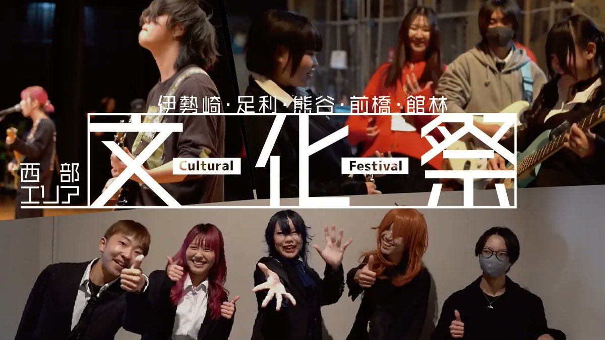 seibi_group's tweet photo. 【西部エリア】🎉
成美学園合同文化祭を開催！
伊勢崎・足利・熊谷・前橋・館林校が集結🔥
それぞれの個性が光る、熱い一日をお届けします✨

📺動画はこちら
https://t.co/T2VI9DQEdR https://t.co/m5ZW6qXkyJ
