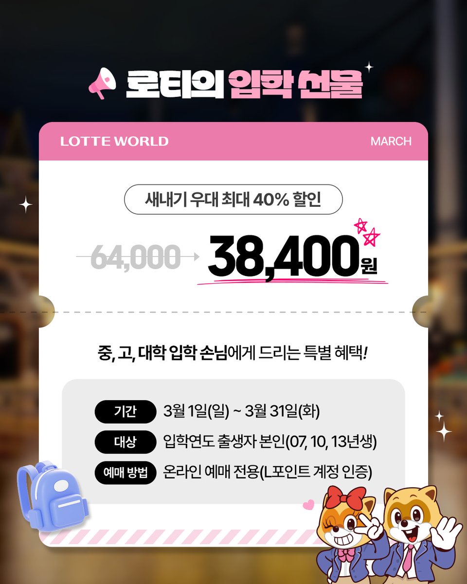 롯데월드 tweet media