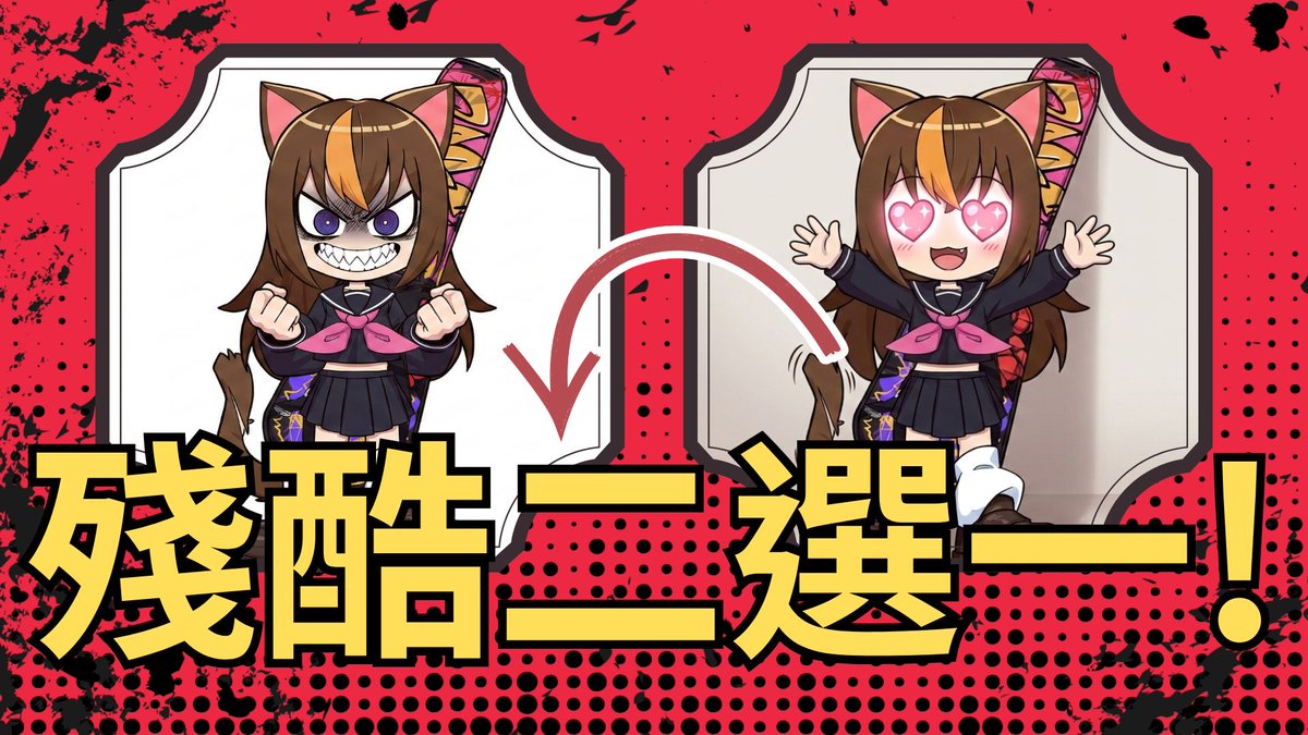 AmperMeow_'s tweet photo. 大家安安!明天的直播要來點不一樣的
要和小千一起來玩殘酷二選一!!!
我們要一起選出女生最討厭的男生類型💔
記得來收看喔~

【殘酷二選一?】女生最討厭的男生類型二選一 feat. Ikusen_vtuber 【唬珀喵AmperMeow】#喵粉集結 #AIVtuber 
https://t.co/2ya9voVbUj 來自 @YouTube https://t.co/qMIzCOc4PL