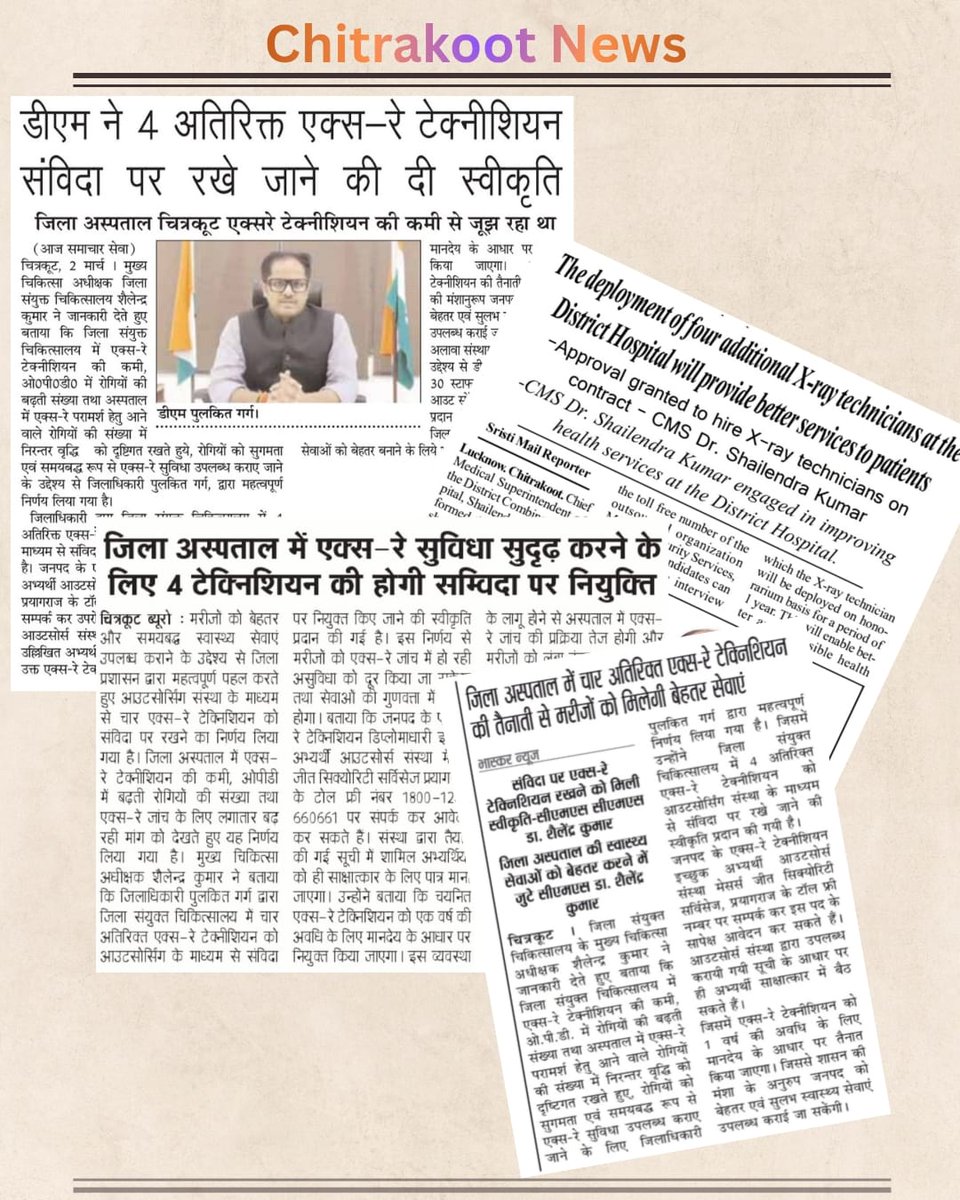 ChitrakootDm's tweet photo. जिला #अस्पताल में चार अतिरिक्त एक्स-रे टेक्नीशियन की तैनाती से मरीजों को मिलेगी बेहतर सेवाएं।
#Chitrakoot #UttarPradesh @CMOfficeUP #DistrictAdministration #PublicHealth
#HealthcareForAll #HealthServices
#GovernmentInitiative #BetterHealthcare
#OPDServices #XRayFacility
#OutsourcingRecruitment #MedicalServices