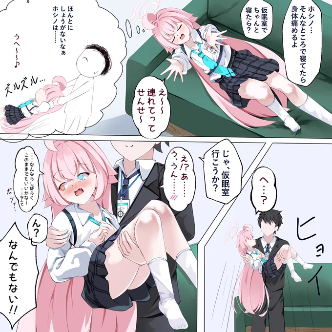 見通しが甘かったホシノ 