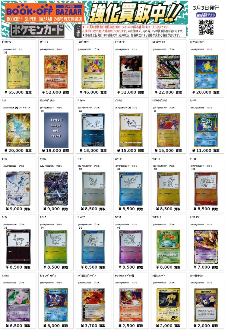 ブックオフ西友岡崎店@トレカ (@boc_248okazaki) / Posts / X