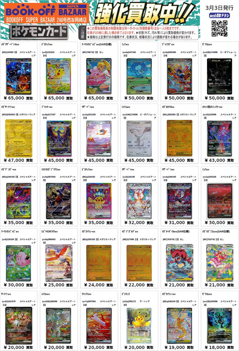🦖ポケカ高レアポケモン買取表🦖 メガリザードンXex SAR65,000