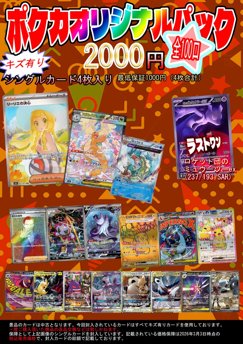 ❢キズ有り❢ポケカ2⃣0⃣0⃣0⃣円オリパ 作成しました✨ 今回の目玉は