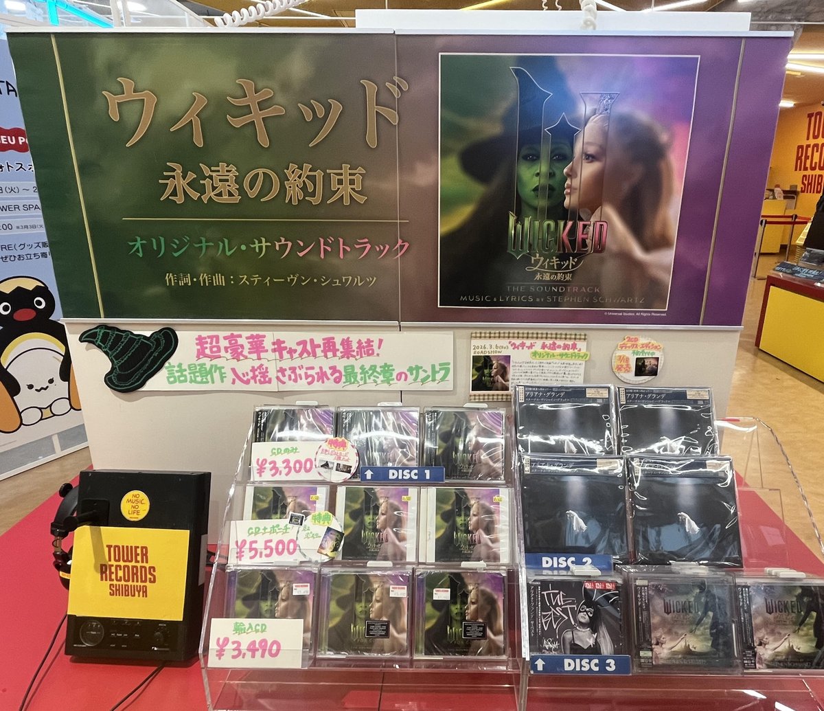 タワ渋サントラ 3月6日に公開！「ウィキッド ＃永遠の約束」 国内盤の