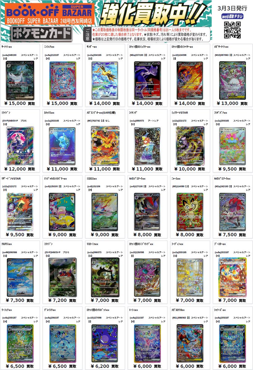 🦖ポケカ高レアポケモン買取表🦖 メガリザードンXex SAR65,000