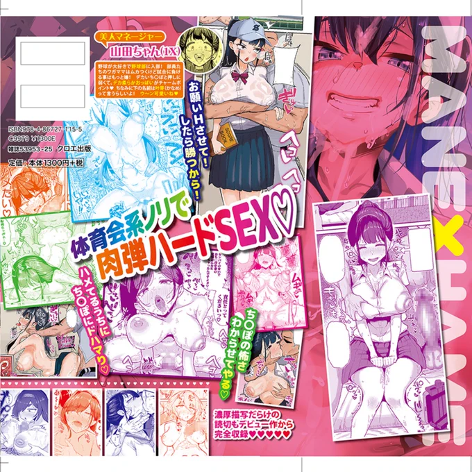 初単行本発売!!「マネ×ハメ」 気持ちのこもったえちえち漫画だよ～!! みなさん買ってくださ～い!! (電子版) DLサイト FANZA (通販) メロン とら FANZA