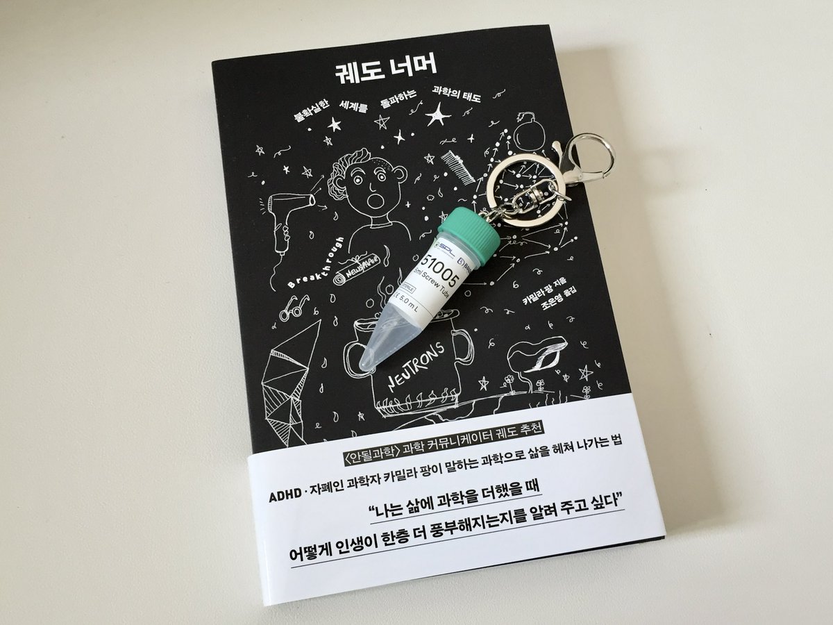 gyarupoet's tweet photo. #RT 3분께 『궤도 너머』를 보내드립니다 🌠🛰️ #도서협찬

과학적인 윤리 시스템에서 생각 회로를 더 넓힐 수 있는
지식을 키워주는 건 이게 아닐까요
자폐 스펙트럼 장애를 갖고 있는 작가가 본인만의 세계로 과학의 논리를 펼쳐주었다

거대한 과학으로 관찰을 하고 우리는 심오한 세상을
꿈꾸고 앞으로의 과학 세계가 널리 일어나면서
우리에게 과학은 꼭 필요한 이치이다

가능성이 있다는 것은 우리의 삶에 과학과 부딪혀야 하는 능력이 필요하다는 거다
이 책은 우리의 과학적인 요소를 일깨워줄 것이다 🧪