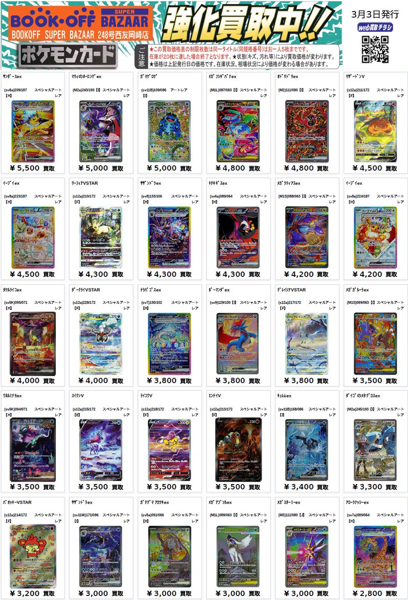 🦖ポケカ高レアポケモン買取表🦖 メガリザードンXex SAR65,000