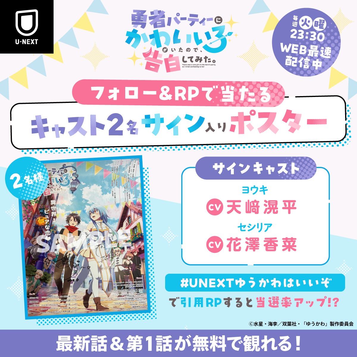 豪華過ぎるサイン入りポスターどうかどうか御縁がありますように