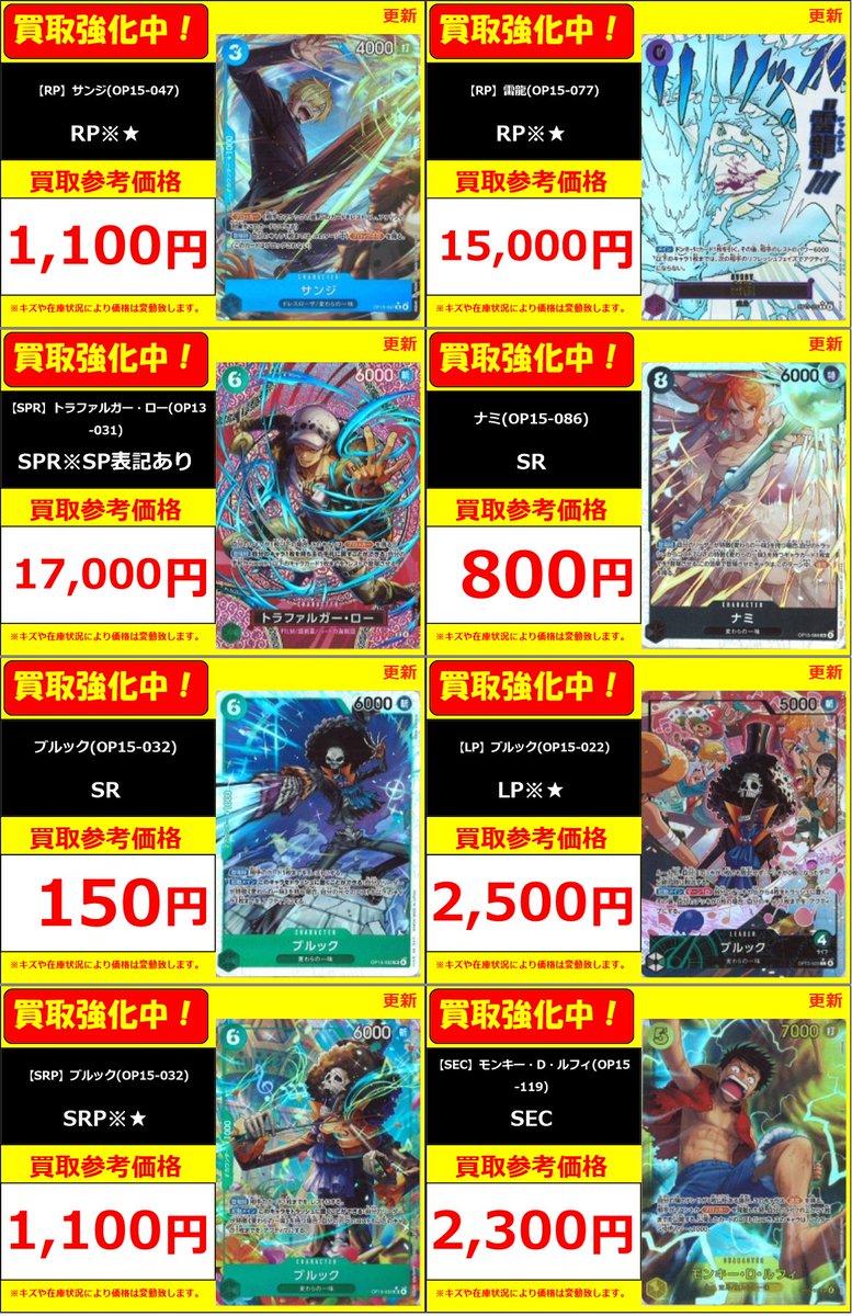 ワンピースカードゲーム】 神の島の冒険買取情報‼🐧 ブルック(OP15-032
