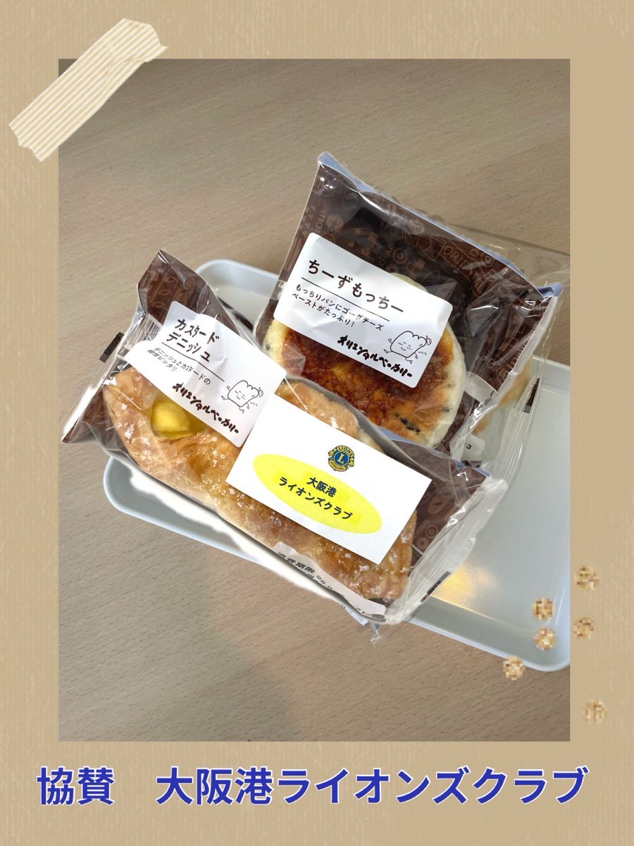 osaka_kenketsu's tweet photo. 【まいどなんば献血ルーム】
あす3/4は
＃大阪港ライオンズクラブ　より
400ｍL献血にご協力いただいた先着15名様に
菓子パン��プレゼント❤❤

みなさまのお越しを心よりお待ちしております😊 https://t.co/2jeezyW6FA