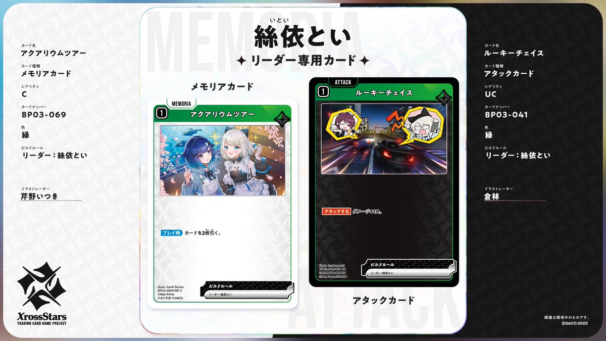 ✨#クロスタTCG リーダー専用カード紹介✨ リーダー：絲依とい（Neo