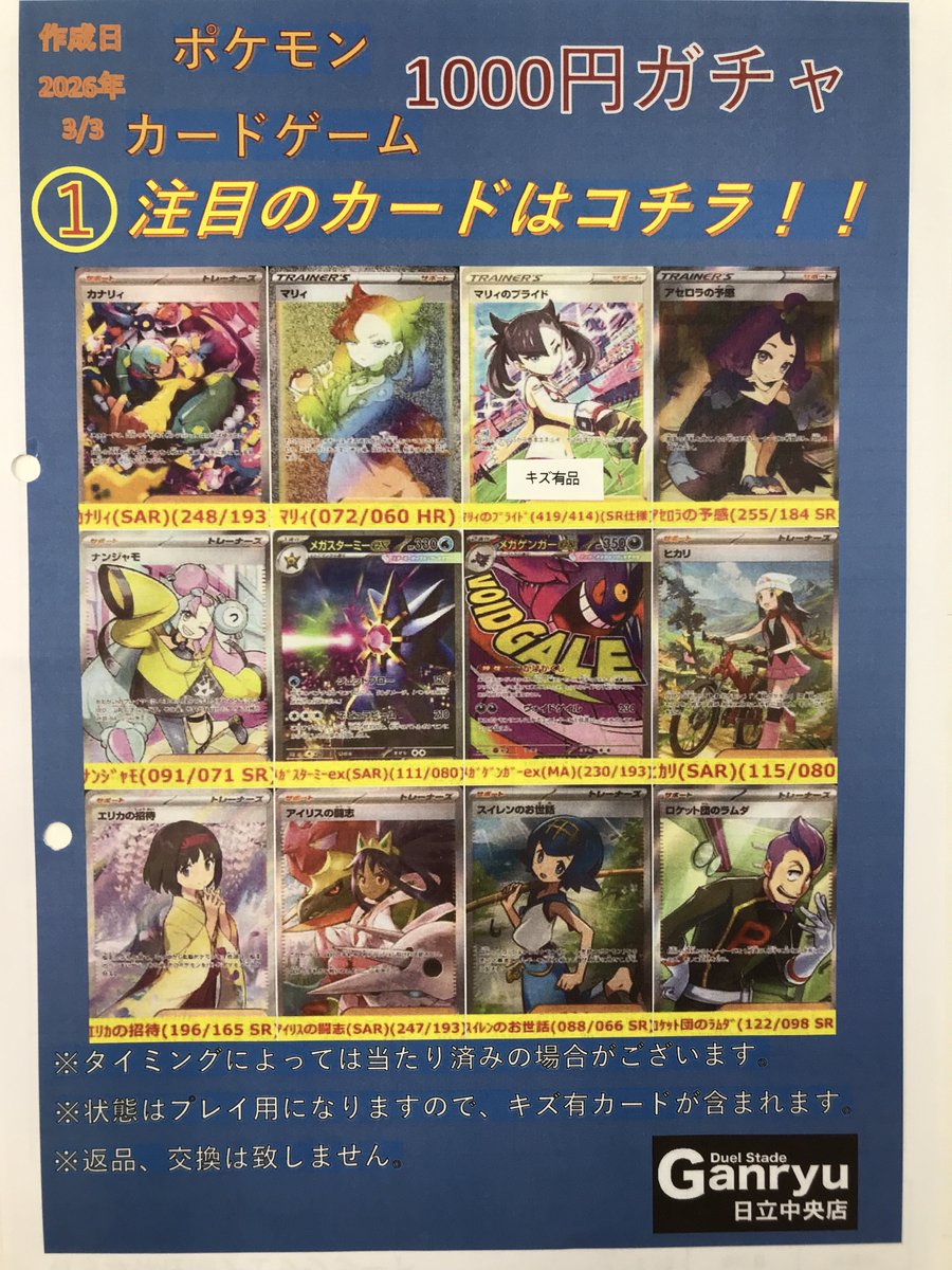 Ganryu 日立中央店 (@tc_6558) / Posts / X