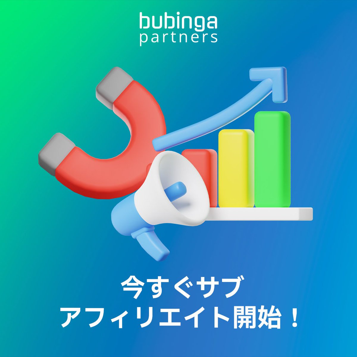 Bubinga Partners｜公式アフィリエイト tweet media