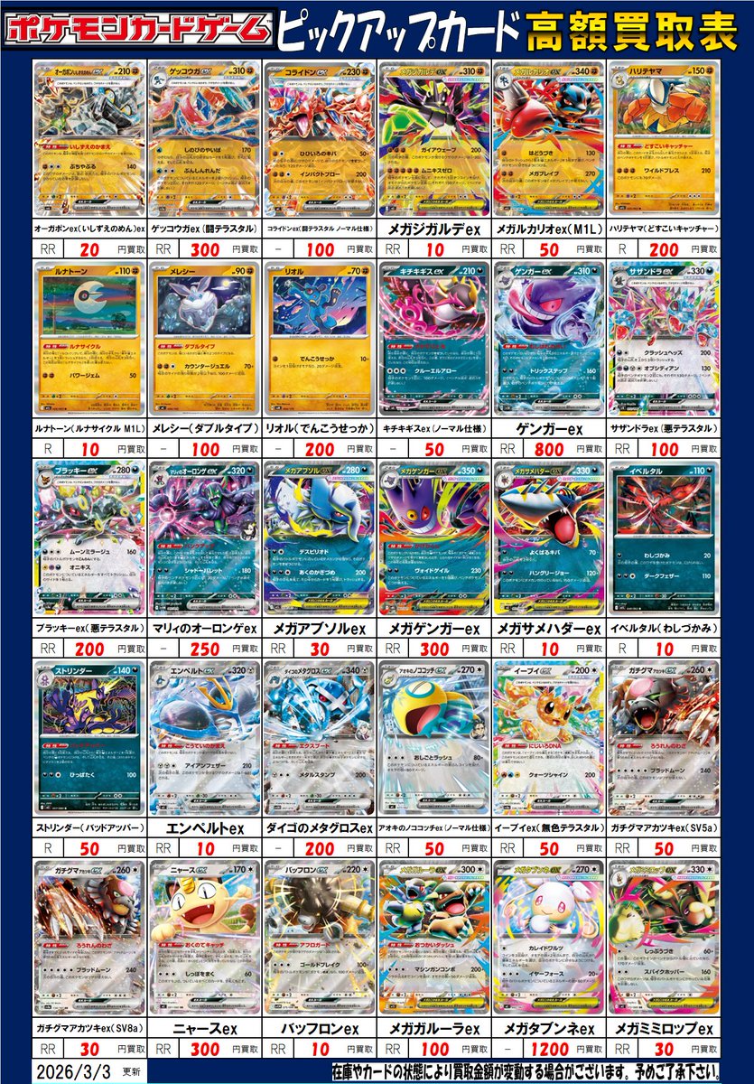 ポケモンカード 買取情報】 ポケカ担当です！ 🔥スタンダード汎用