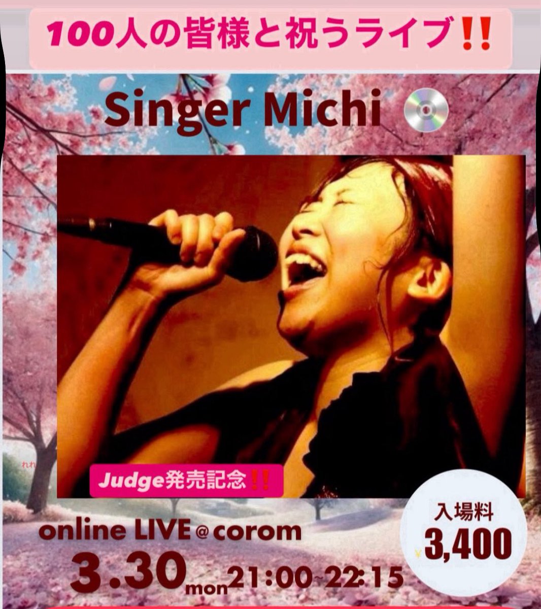 SingerMichi💙3/30Judge✨発売100席ライブ❣️ (@singer_michi