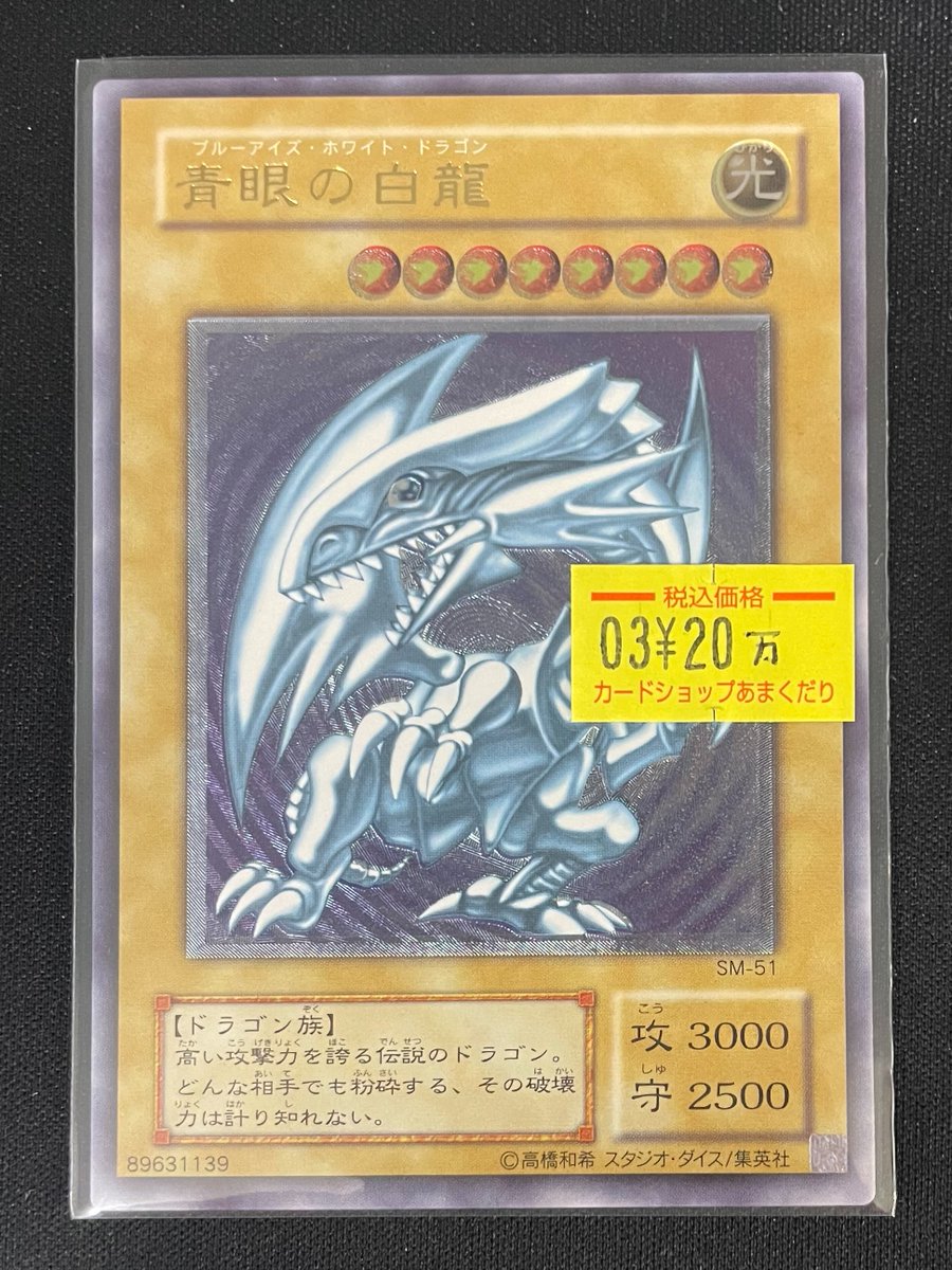 🌟遊戯王OCG 販売情報🌟 『青眼の白龍』ほか レリーフ各種入荷しました！