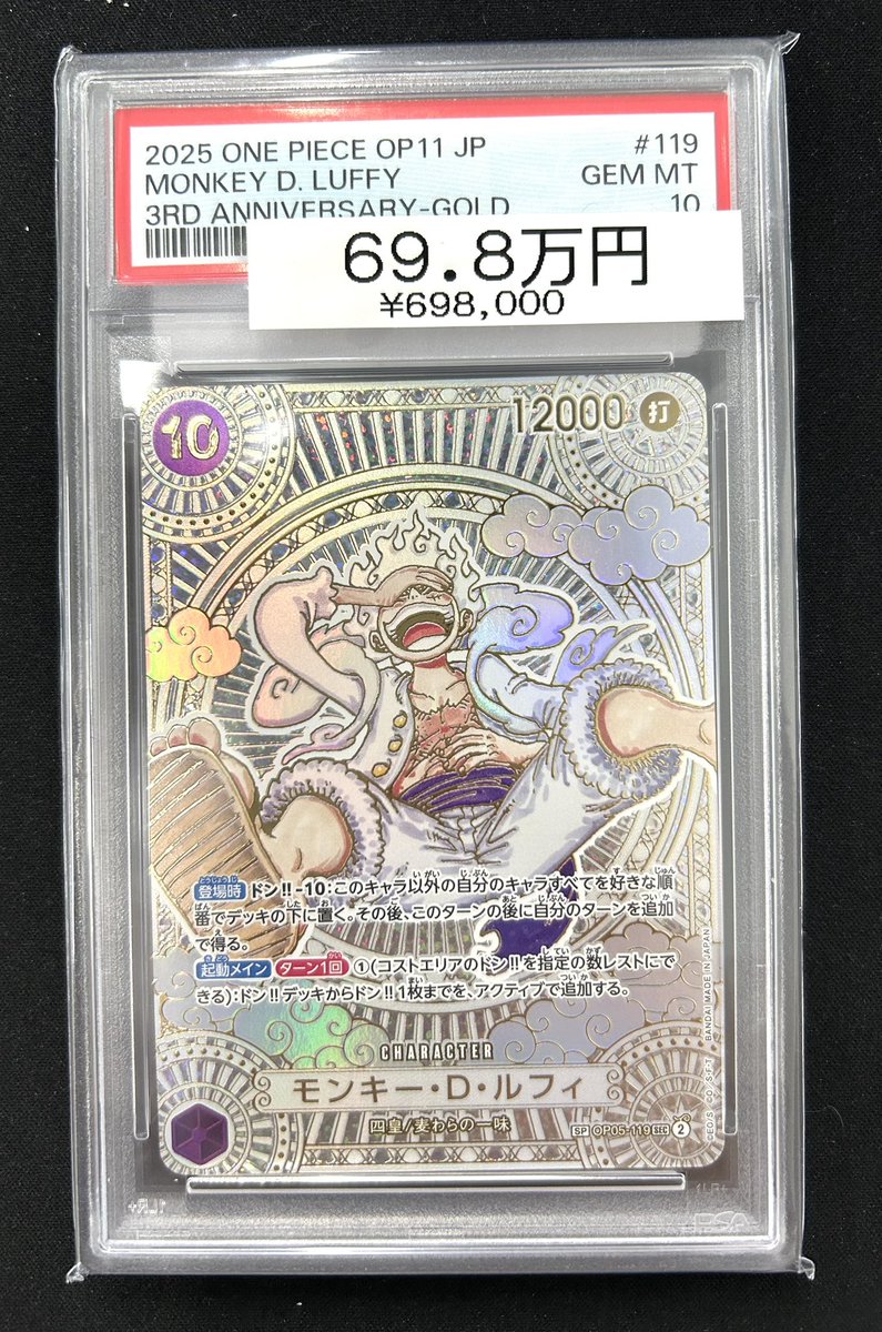 🏴‍☠️ワンピ入荷情報🏴‍☠️】 【PSA10】 モンキー・D・ルフィ