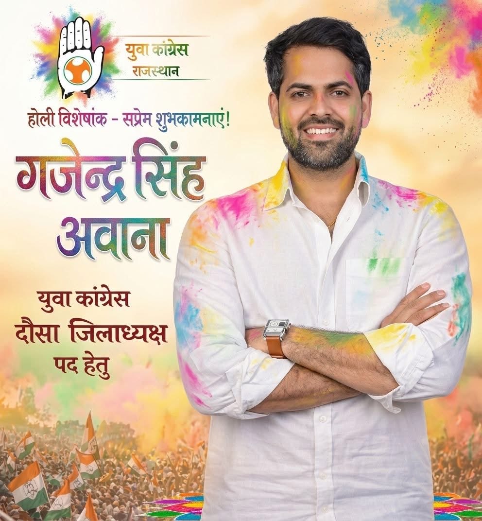 IndrajitGurjar's tweet image. आपका भाई ,आपका साथी 
गजेंद्र सिंह अवाना 
जिला अध्यक्ष पद हेतु 
यूथ कांग्रेस दौसा 
#youthcongress #iyc #sachinpilot #réel #trending 
@AwanaGajendra