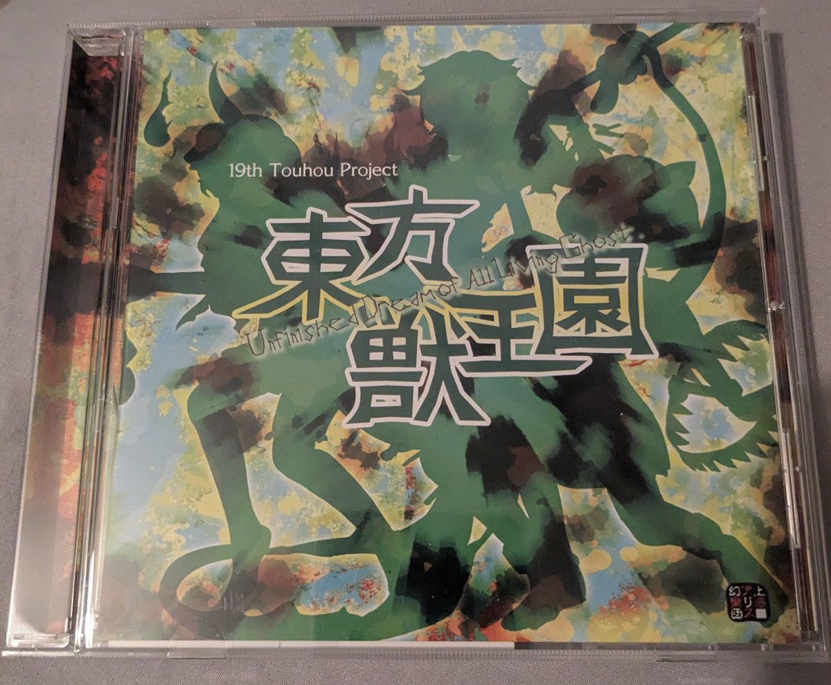 hiroki7v11's tweet photo. I got it today!
#th19 #東方原作 #東方獣王園 #GocainePresident #Touhou #東方 https://t.co/vU74RYtUgs