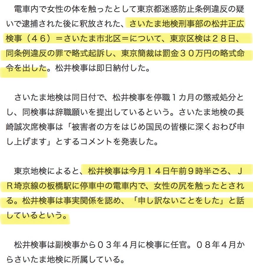 momonoisan's tweet photo. 弁護人、松井正広だったの！？

さいたま地検の検事だった2009年5月に埼京線内の車両で女子大生に痴漢して現行犯逮捕された、あの松井正広じゃん

被告人はさぞ心強かっただろうね https://t.co/tia2yvYJB4